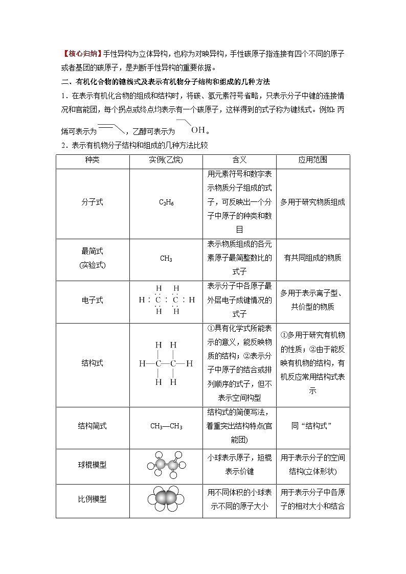 考点2 有机化合物的同分异构现象 - -2023-2024学年高二化学精品讲练测（人教版选择性必修3）03