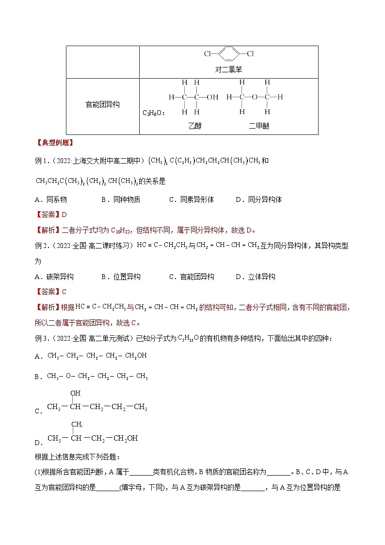 考点2 有机化合物的同分异构现象 - -2023-2024学年高二化学精品讲练测（人教版选择性必修3）02