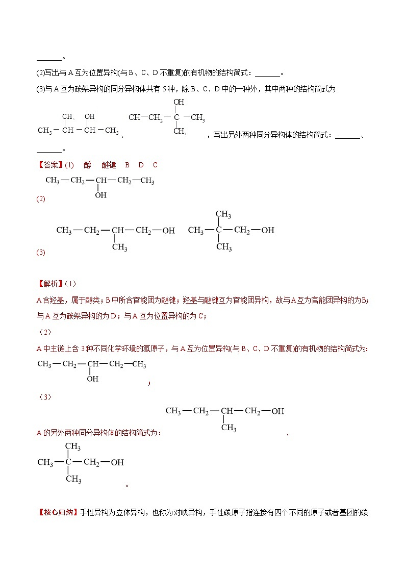 考点2 有机化合物的同分异构现象 - -2023-2024学年高二化学精品讲练测（人教版选择性必修3）03