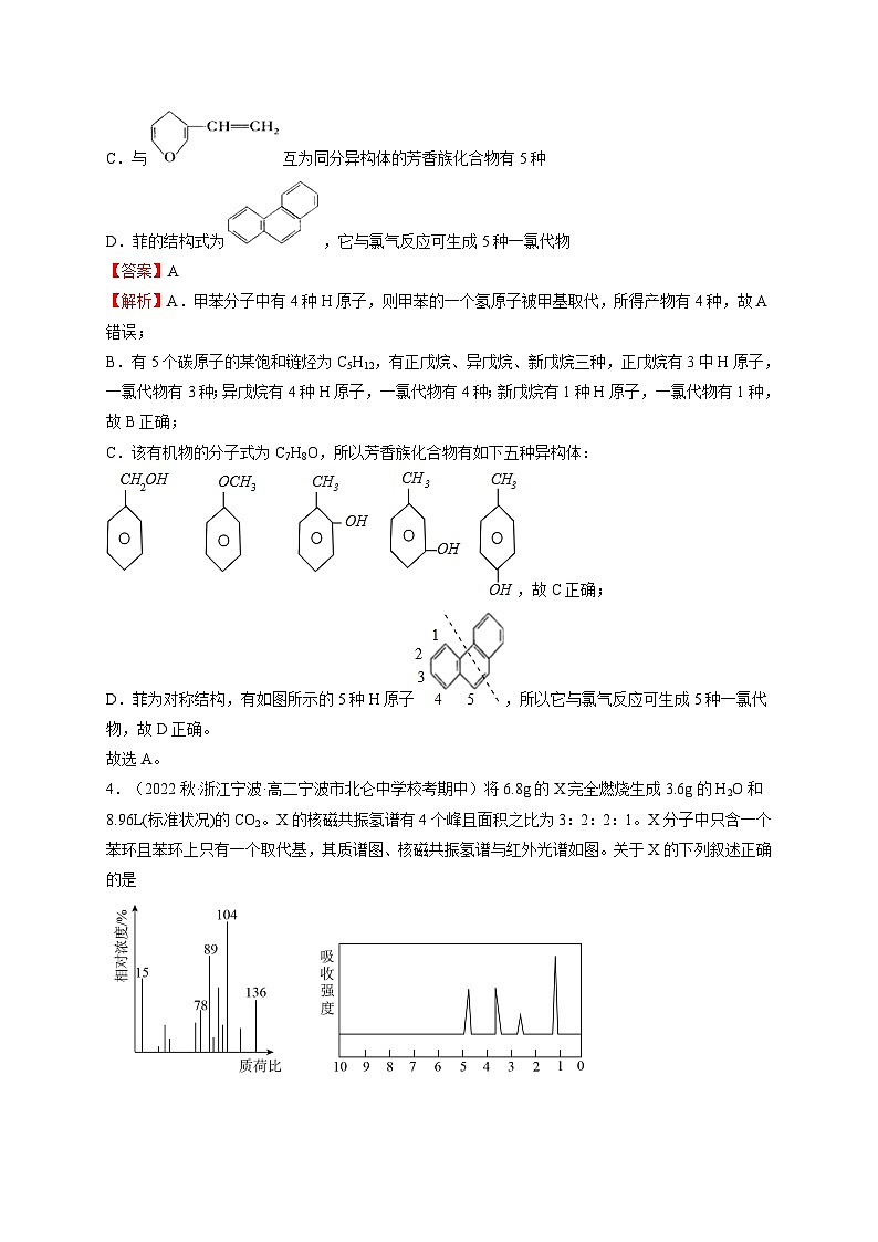 第一章 有机化合物的结构特点与研究方法（提高卷） -2023-2024学年高二化学精品讲练测（人教版选择性必修3）03