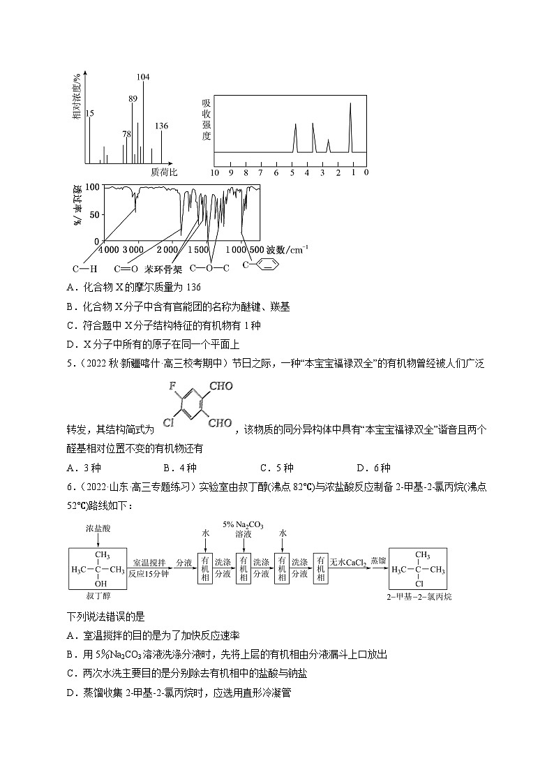 第一章 有机化合物的结构特点与研究方法（提高卷） -2023-2024学年高二化学精品讲练测（人教版选择性必修3）02