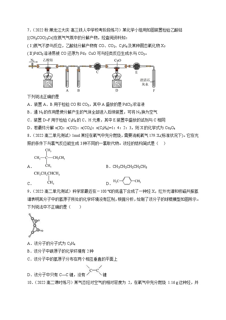 第一章 有机化合物的结构特点与研究方法（提高卷） -2023-2024学年高二化学精品讲练测（人教版选择性必修3）03