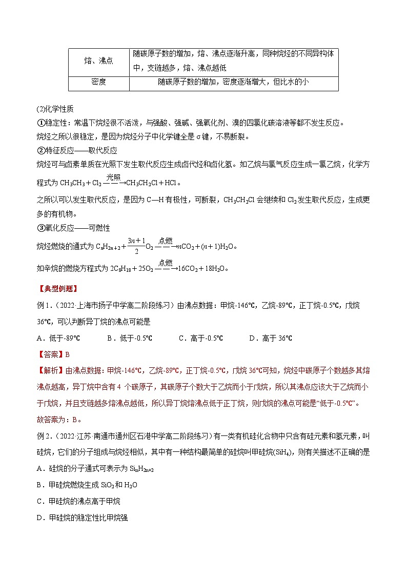 考点4  烷烃 -2023-2024学年高二化学精品讲练测（人教版选择性必修3）02