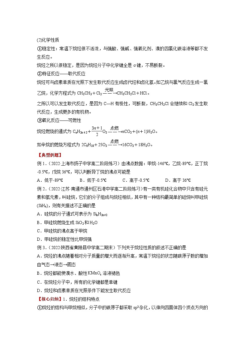 考点4  烷烃 -2023-2024学年高二化学精品讲练测（人教版选择性必修3）02