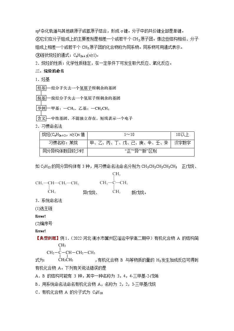 考点4  烷烃 -2023-2024学年高二化学精品讲练测（人教版选择性必修3）03