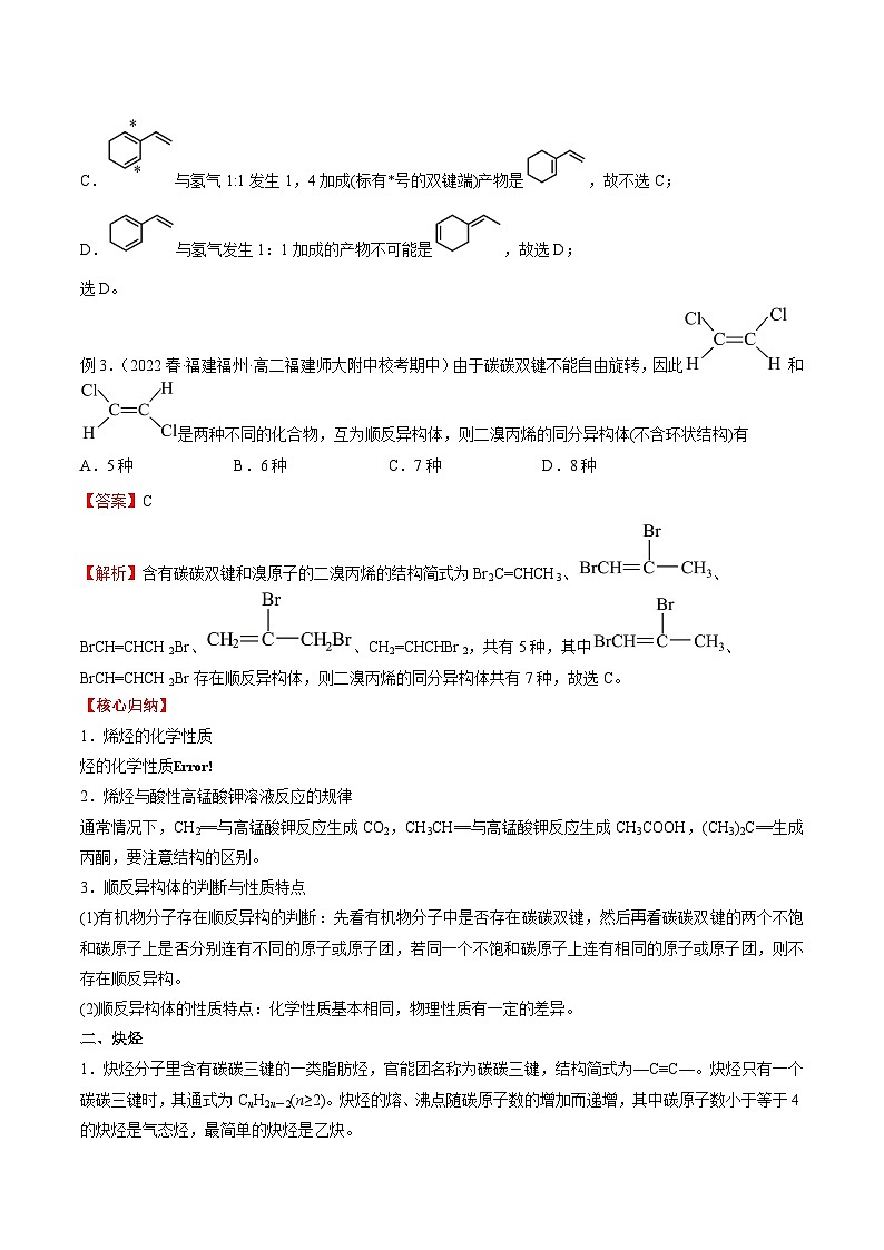 考点5 烯烃　炔烃 -高二化学核心考点归纳与分层测试（人教版选择性必修3）（解析版）第3页