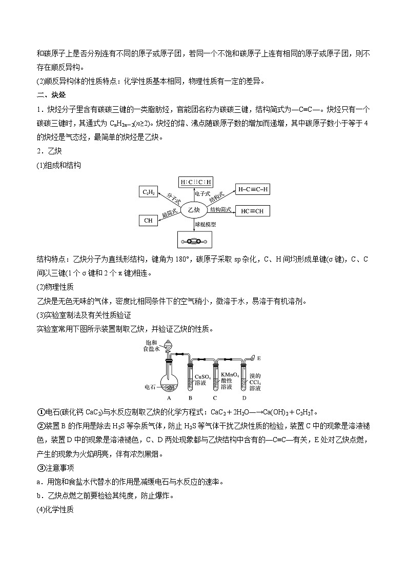 考点5 烯烃　炔烃 -高二化学核心考点归纳与分层测试（人教版选择性必修3）（原卷版）第3页
