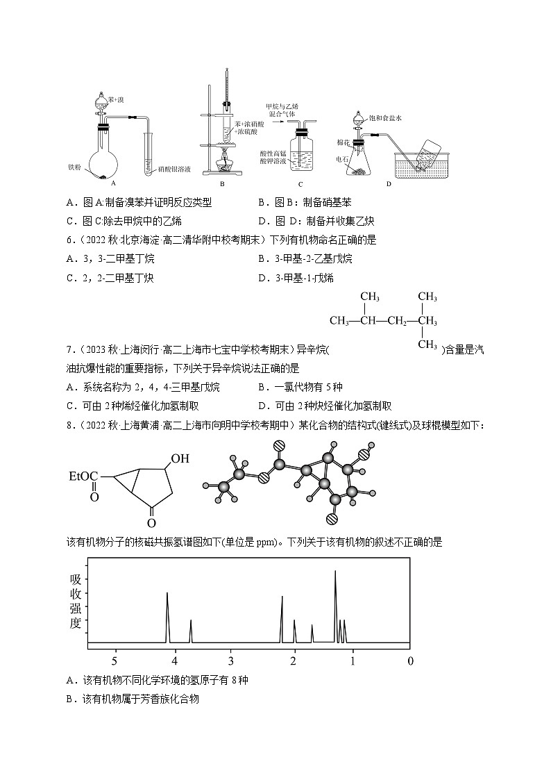 第二章 烃章末测试（基础卷） -2023-2024学年高二化学精品讲练测（人教版选择性必修3）02