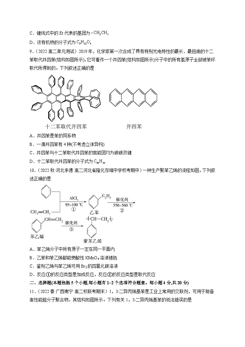 第二章 烃章末测试（基础卷） -2023-2024学年高二化学精品讲练测（人教版选择性必修3）03