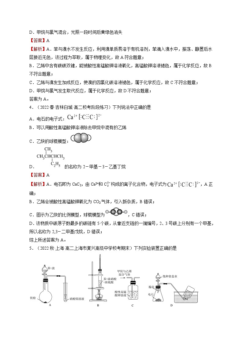 第二章 烃章末测试（基础卷） -2023-2024学年高二化学精品讲练测（人教版选择性必修3）02
