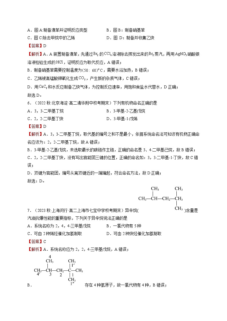 第二章 烃章末测试（基础卷） -2023-2024学年高二化学精品讲练测（人教版选择性必修3）03