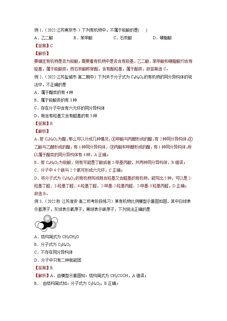 考点11  羧酸 -（解析版）第2页