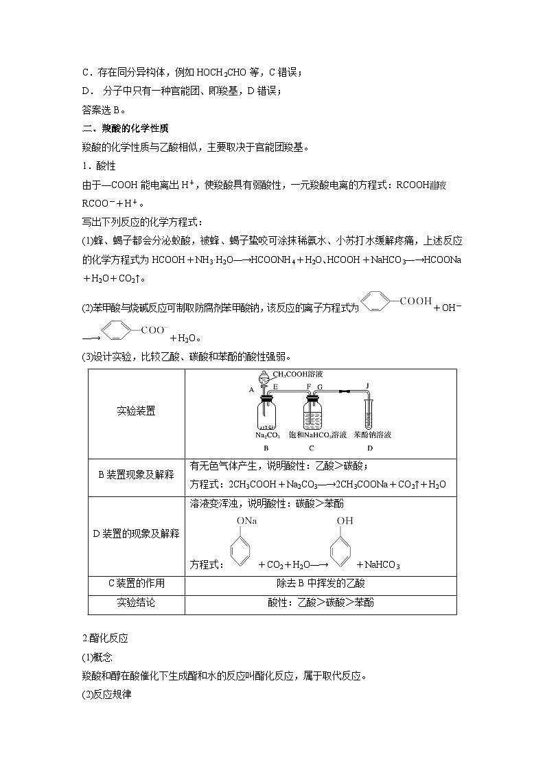 考点11  羧酸 -（解析版）第3页