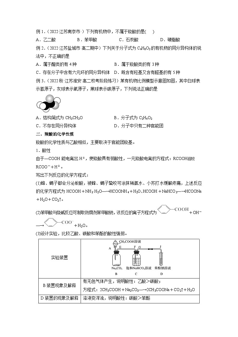 考点11 羧酸 -（原卷版）第2页