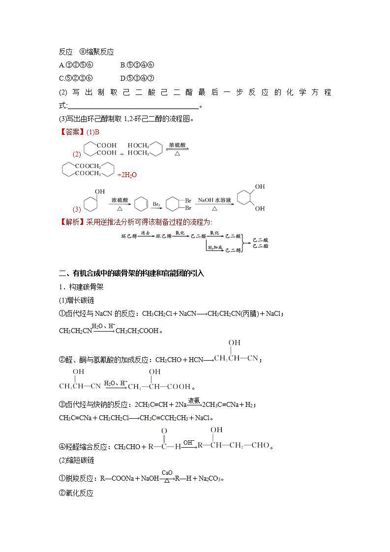 考点13 有机合成 （解析版）第2页