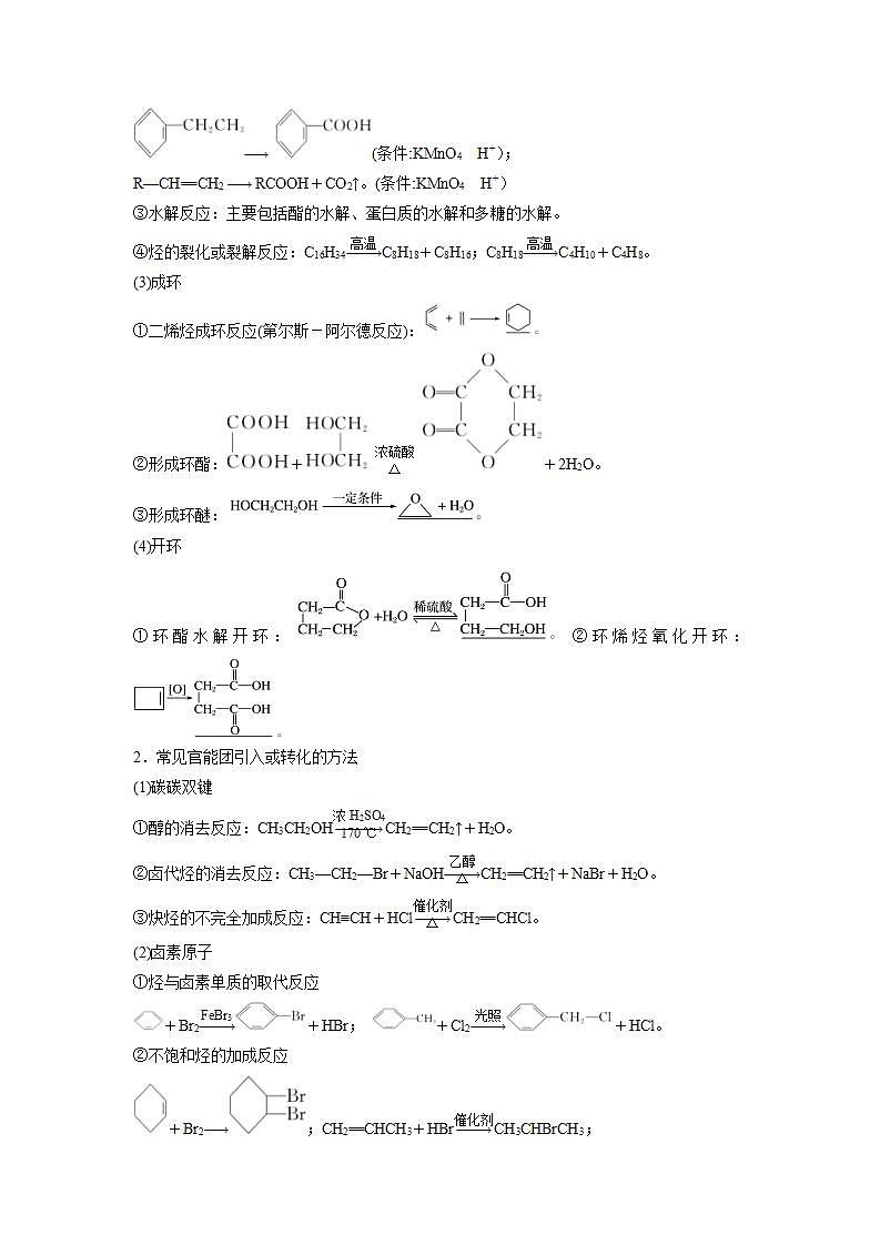 考点13 有机合成 （解析版）第3页