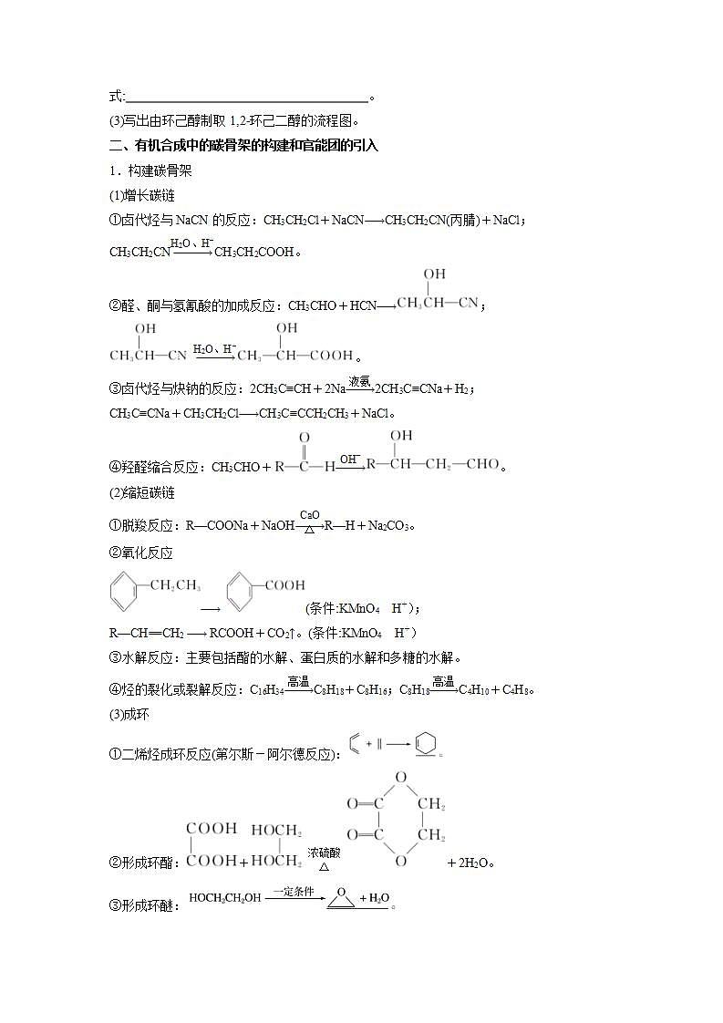 考点13 有机合成（原卷版）第2页