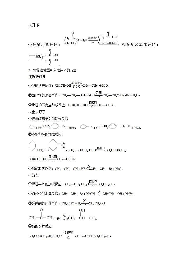 考点13 有机合成（原卷版）第3页