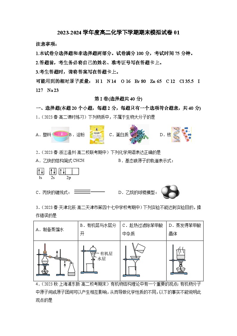 期末模拟试卷01-（原卷版）第1页