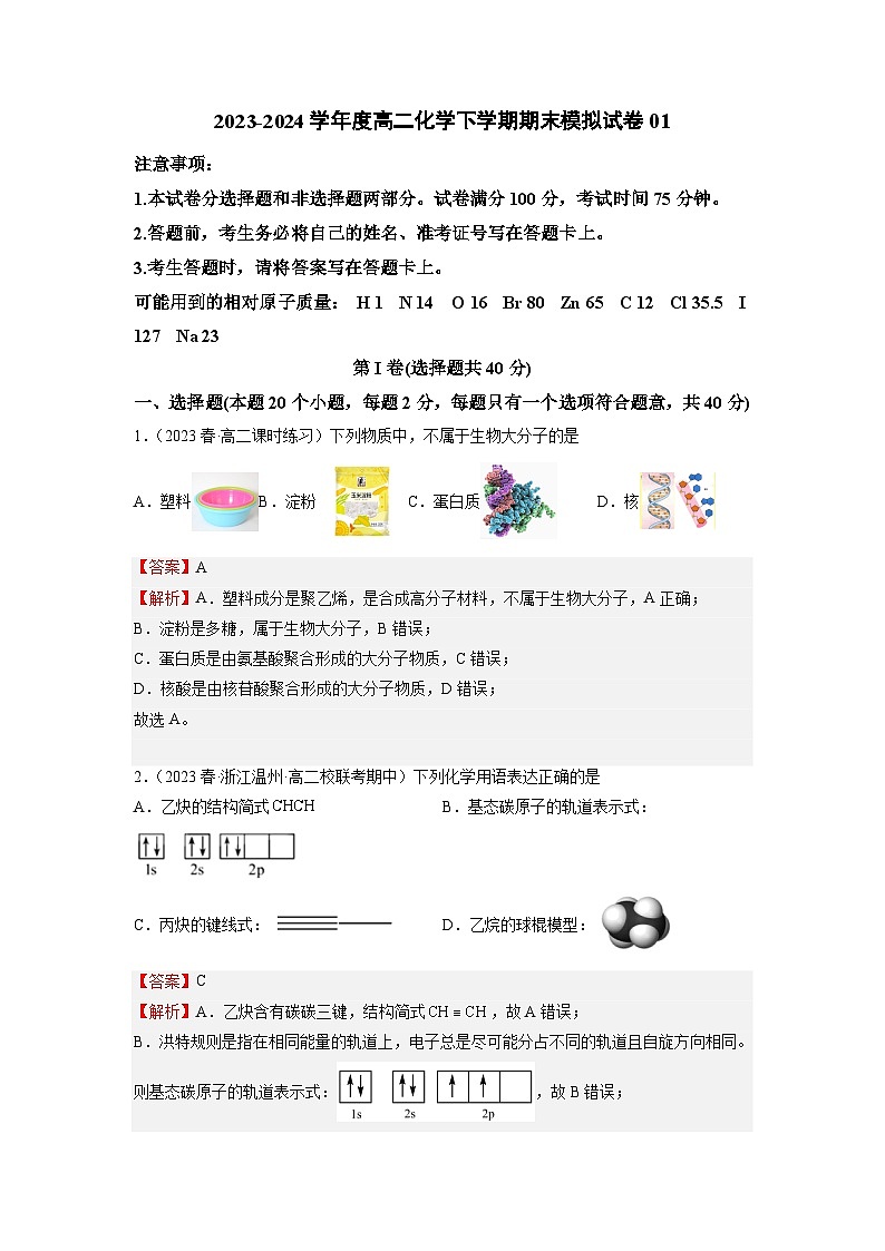 期末模拟试卷01-（解析版）第1页