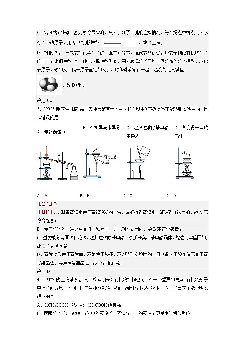 期末模拟试卷01-（解析版）第2页