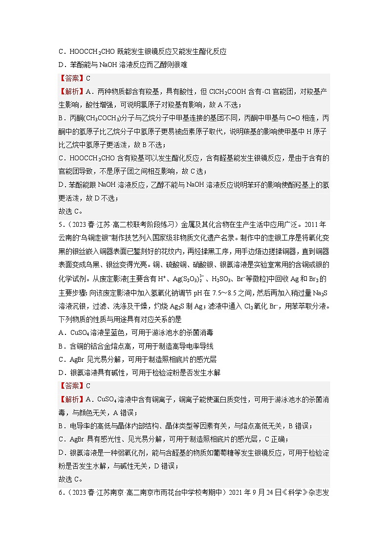 期末模拟试卷01-（解析版）第3页