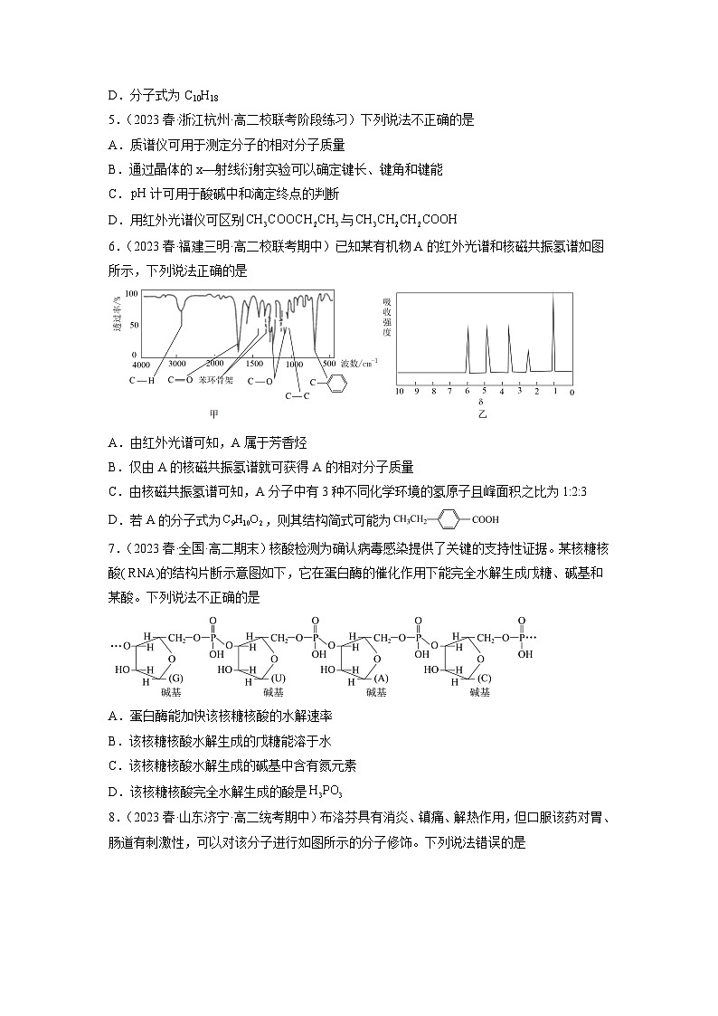期末模拟试卷02-2023-2024学年高二化学精品讲练测（人教版选择性必修3）02