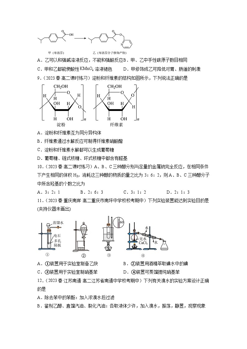 期末模拟试卷02-2023-2024学年高二化学精品讲练测（人教版选择性必修3）03