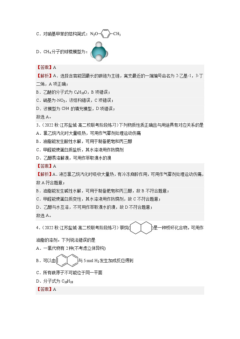 期末模拟试卷02-2023-2024学年高二化学精品讲练测（人教版选择性必修3）02