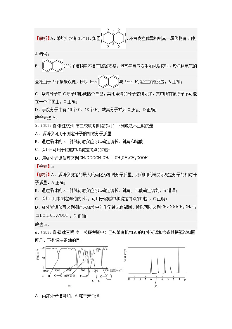 期末模拟试卷02-2023-2024学年高二化学精品讲练测（人教版选择性必修3）03