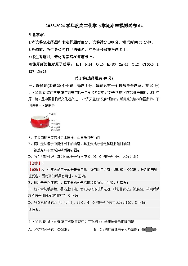 期末模拟试卷03~04-2023-2024学年高二化学精品讲练测（人教版选择性必修3）01