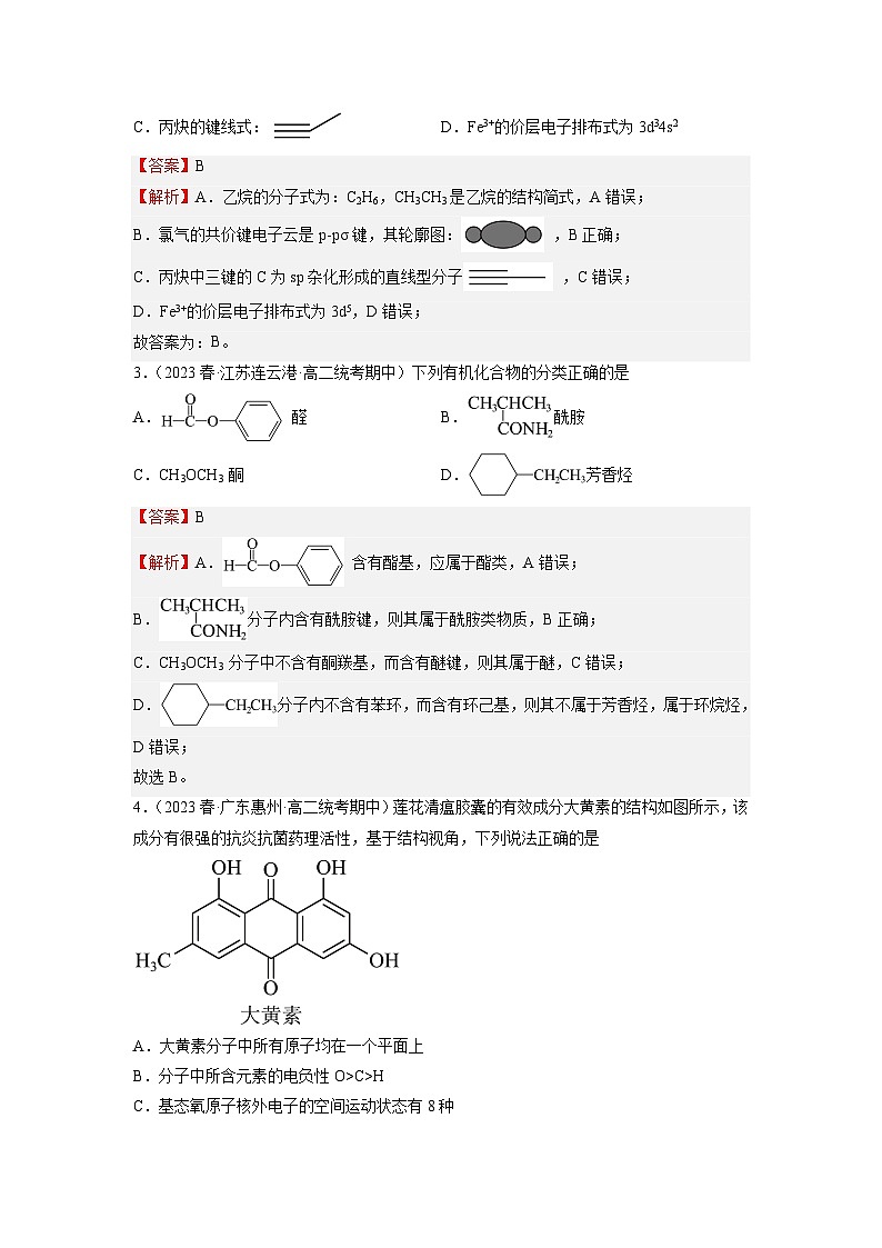期末模拟试卷03~04-2023-2024学年高二化学精品讲练测（人教版选择性必修3）02