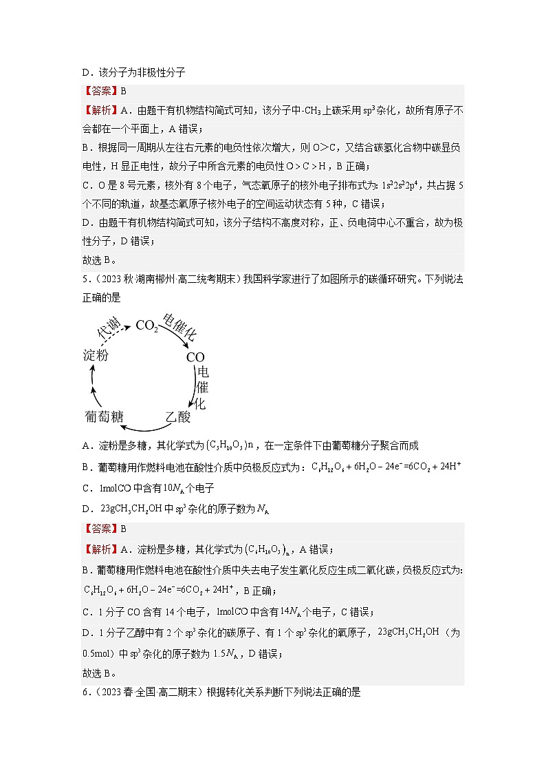 期末模拟试卷03~04-2023-2024学年高二化学精品讲练测（人教版选择性必修3）03