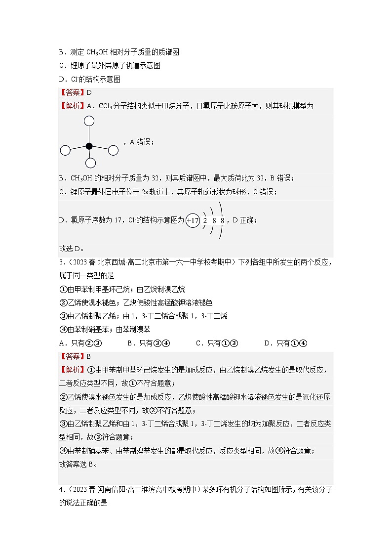 期末模拟试卷03~04-2023-2024学年高二化学精品讲练测（人教版选择性必修3）02
