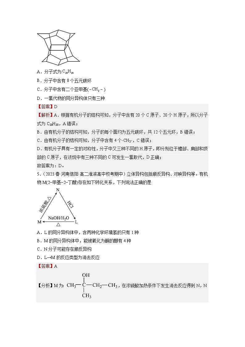 期末模拟试卷03~04-2023-2024学年高二化学精品讲练测（人教版选择性必修3）03