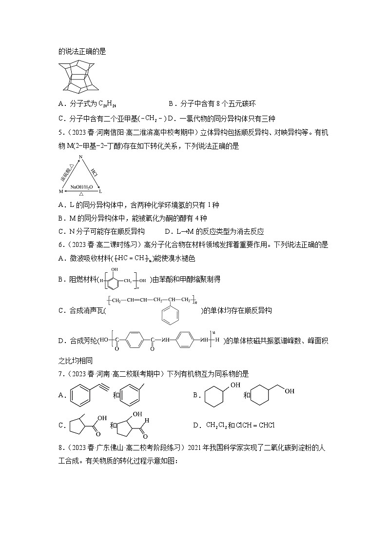 期末模拟试卷03~04-2023-2024学年高二化学精品讲练测（人教版选择性必修3）02