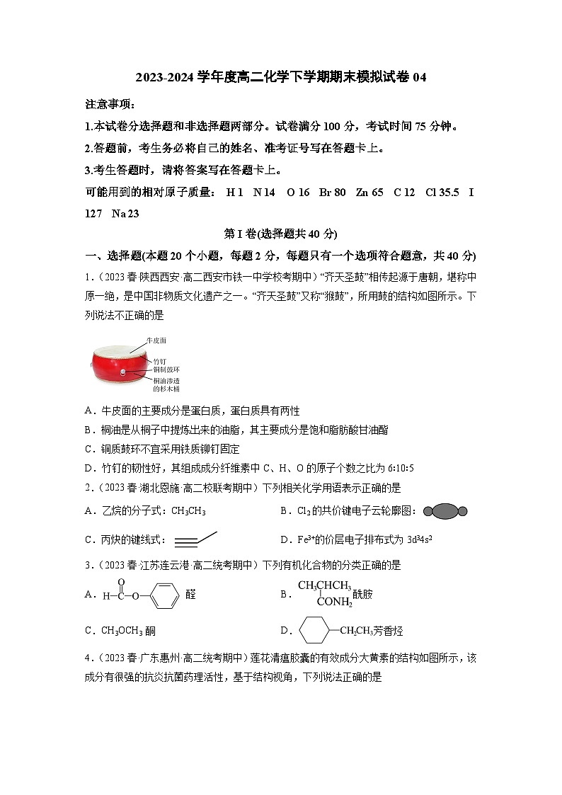 期末模拟试卷03~04-2023-2024学年高二化学精品讲练测（人教版选择性必修3）01