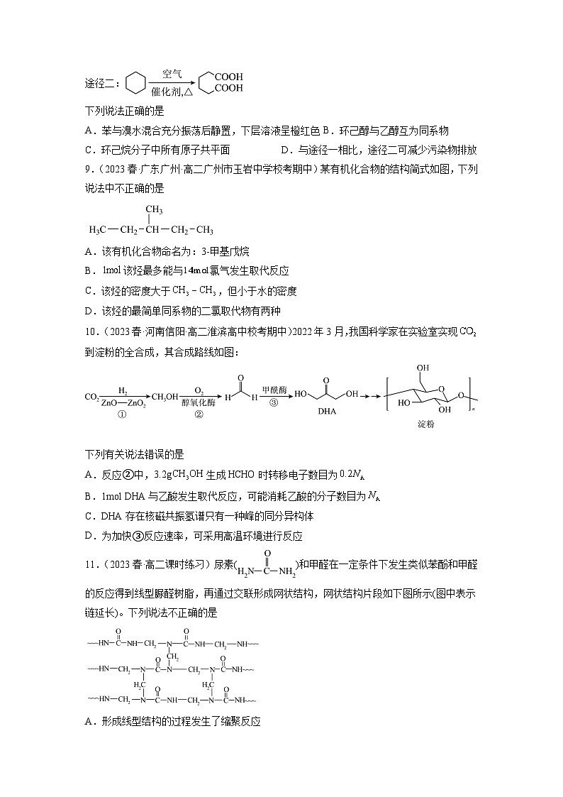 期末模拟试卷03~04-2023-2024学年高二化学精品讲练测（人教版选择性必修3）03