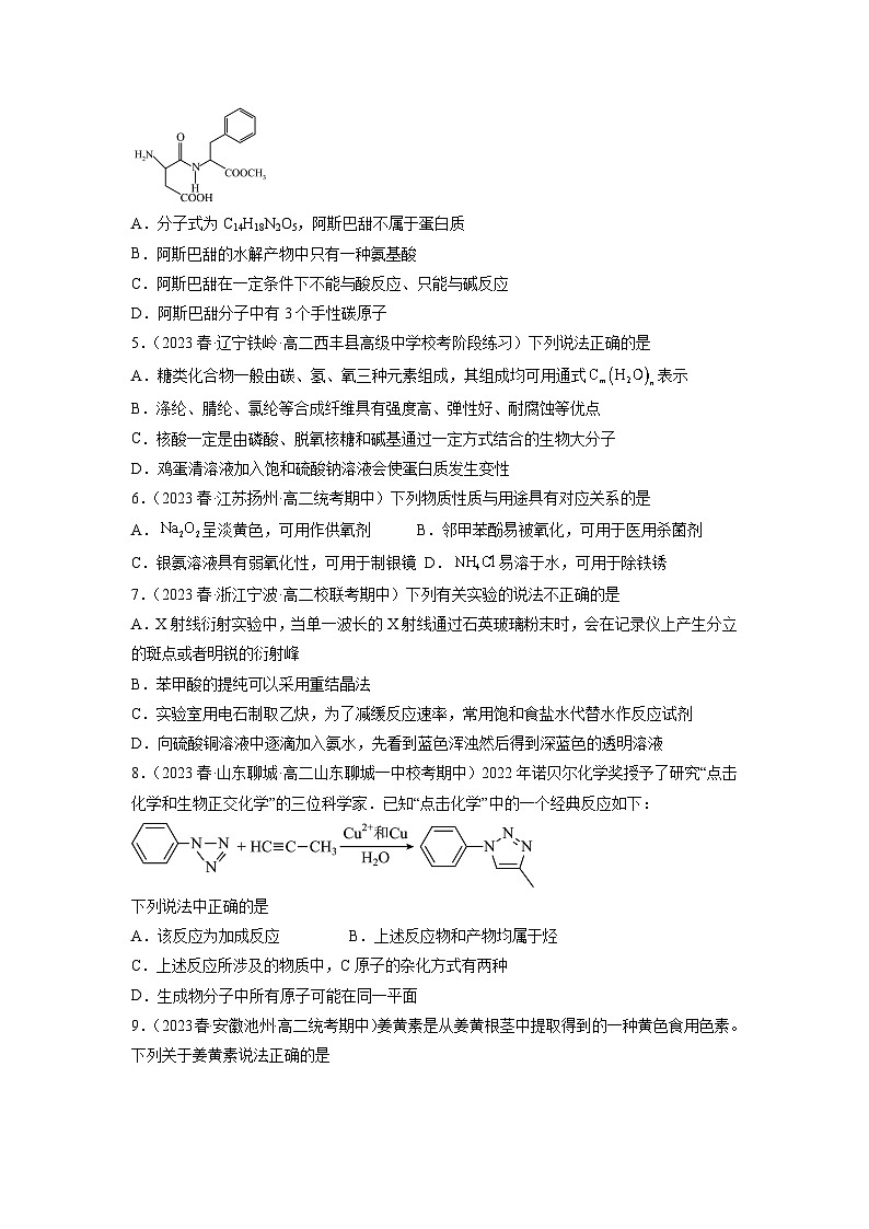 期末模拟试卷05-2023-2024学年高二化学精品讲练测（人教版选择性必修3）02