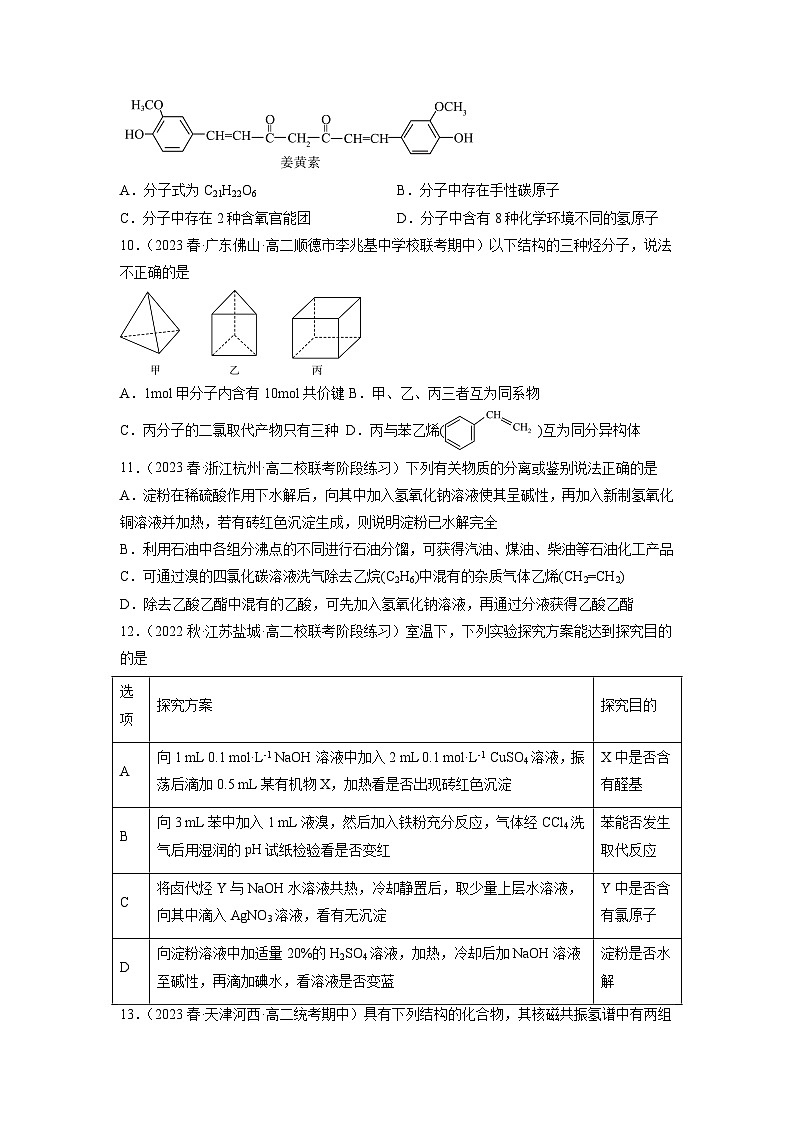 期末模拟试卷05-2023-2024学年高二化学精品讲练测（人教版选择性必修3）03
