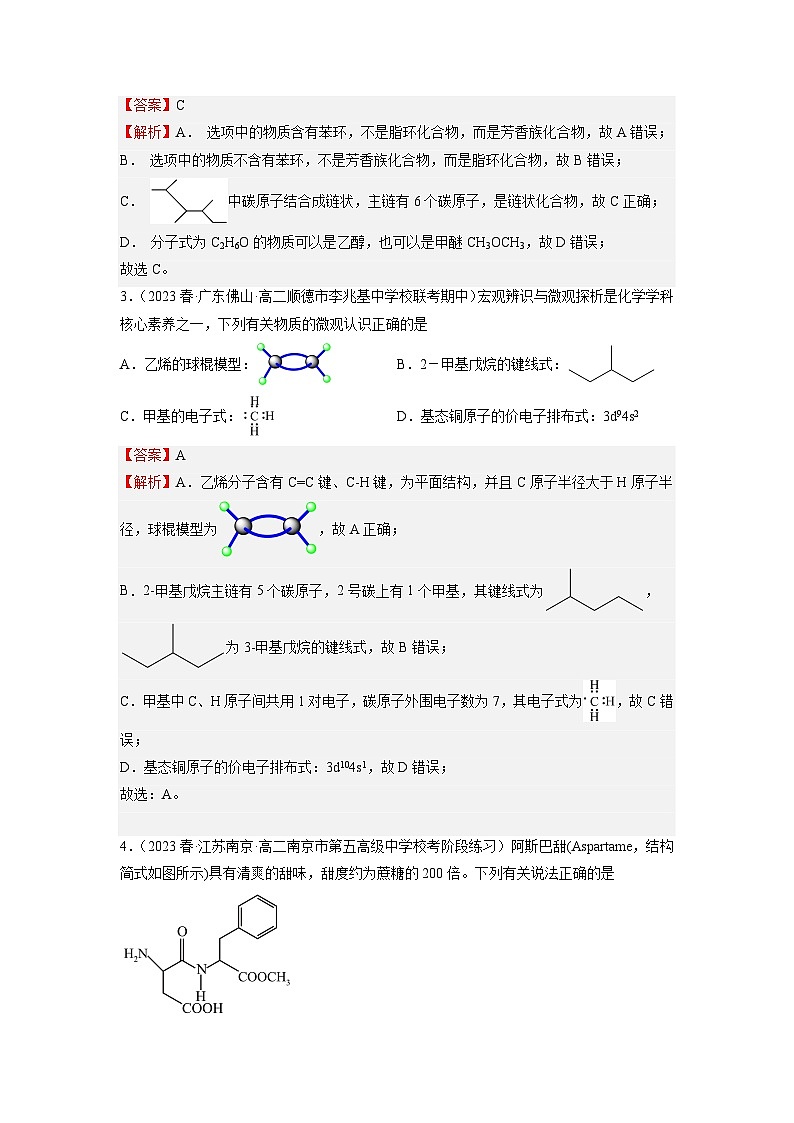 期末模拟试卷05-2023-2024学年高二化学精品讲练测（人教版选择性必修3）02