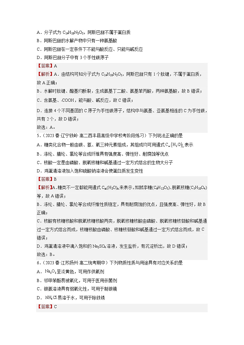 期末模拟试卷05-2023-2024学年高二化学精品讲练测（人教版选择性必修3）03