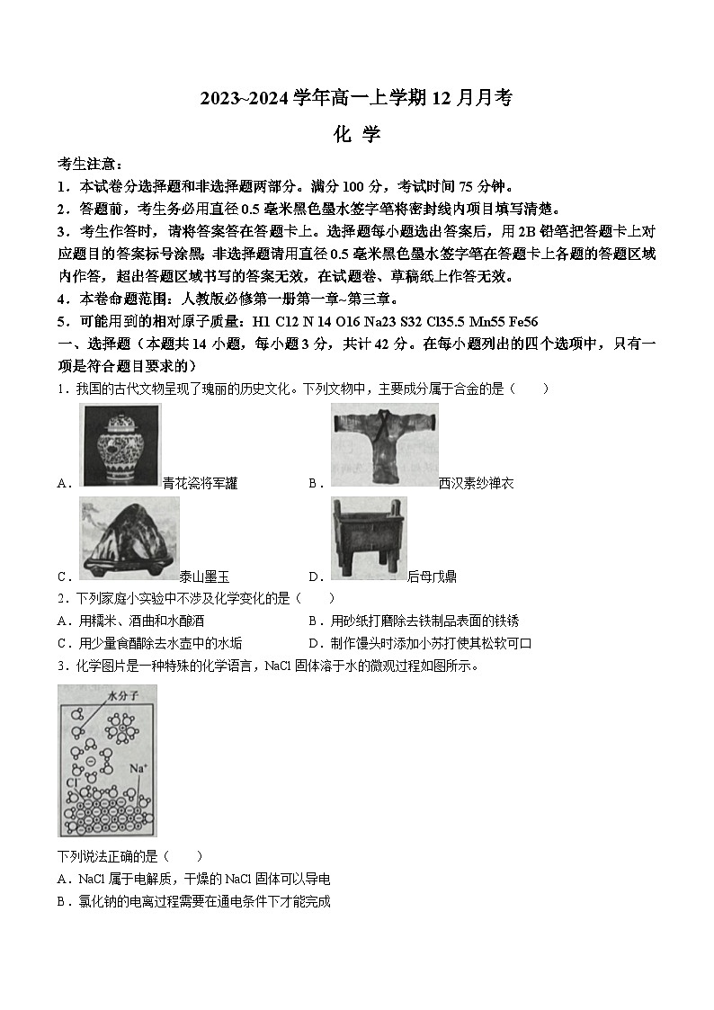 2024大同高一上学期12月月考试题化学无答案01