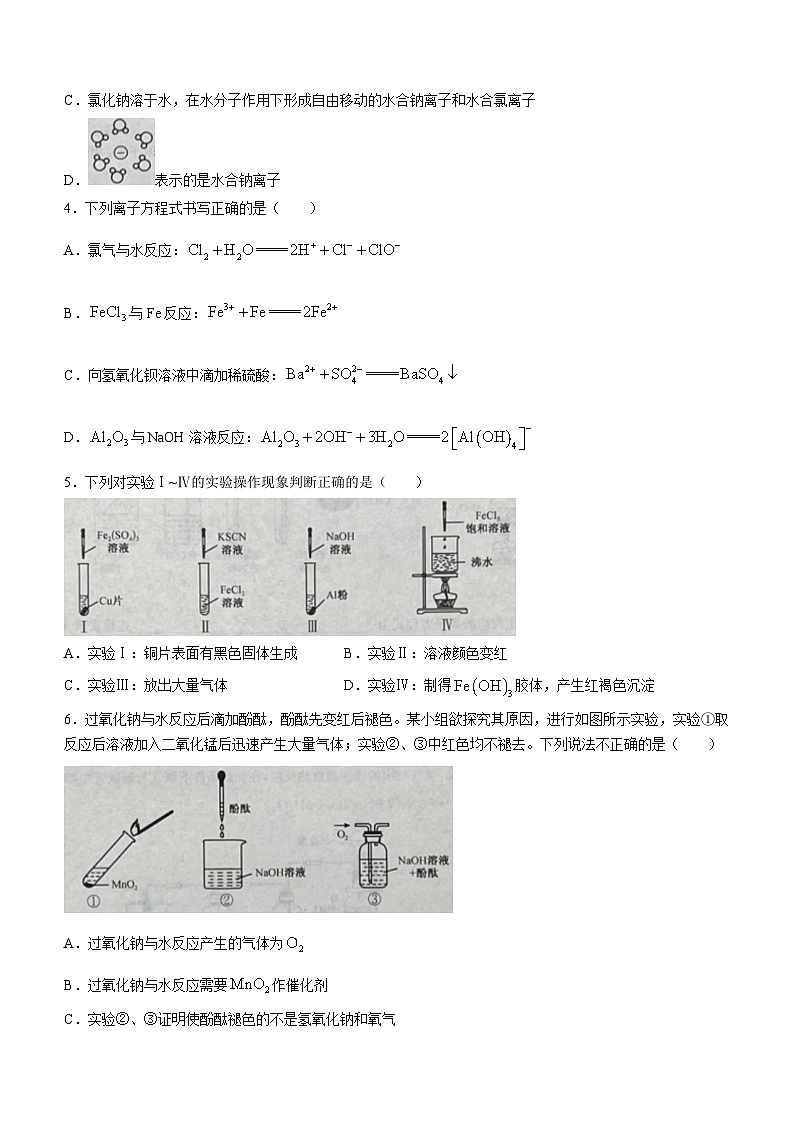 2024大同高一上学期12月月考试题化学无答案02