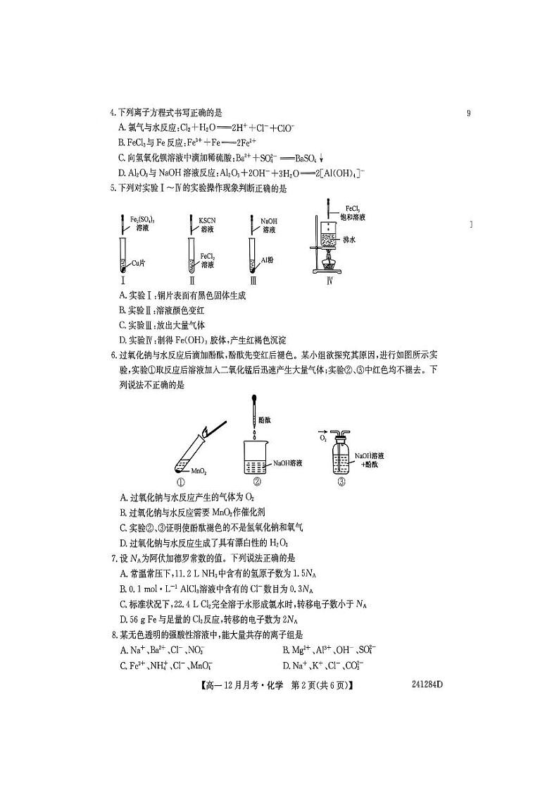 2024大同高一上学期12月月考试题化学PDF版含答案02
