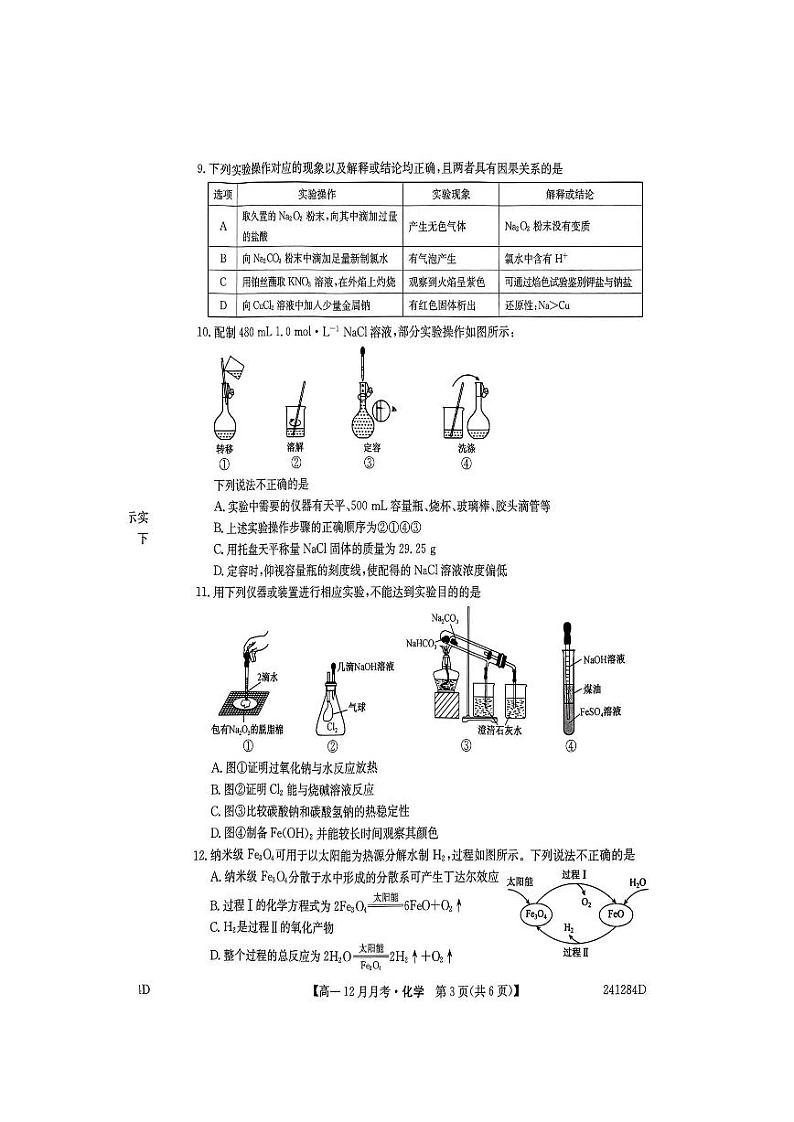 2024大同高一上学期12月月考试题化学PDF版含答案03