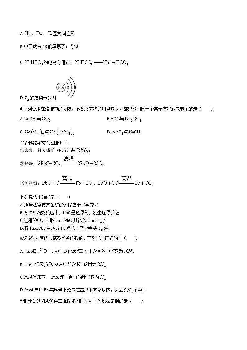 2024天津市第四十七中学高一上学期12月月考试题化学无答案02