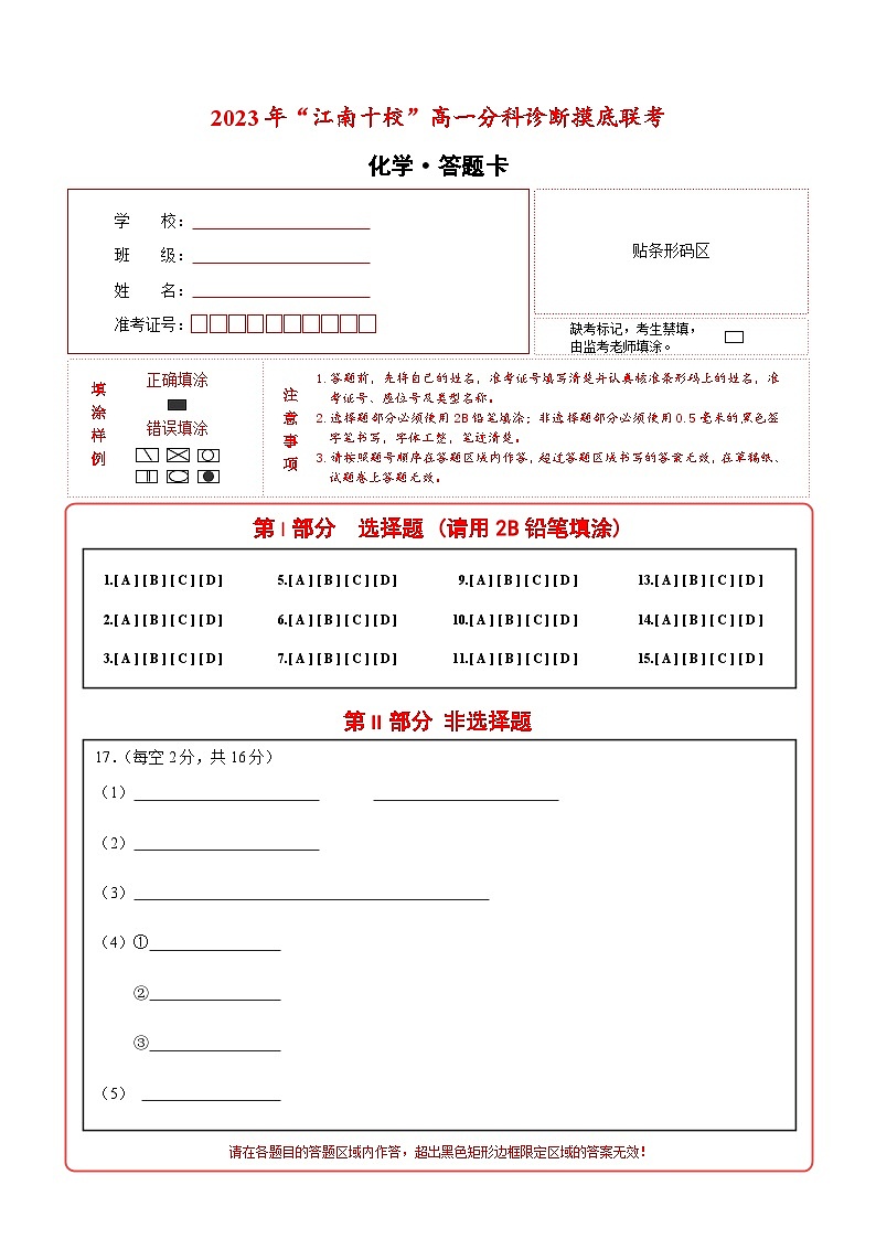 2024安徽省江南十校高一上学期分科诊断摸底联考试题化学含答案01