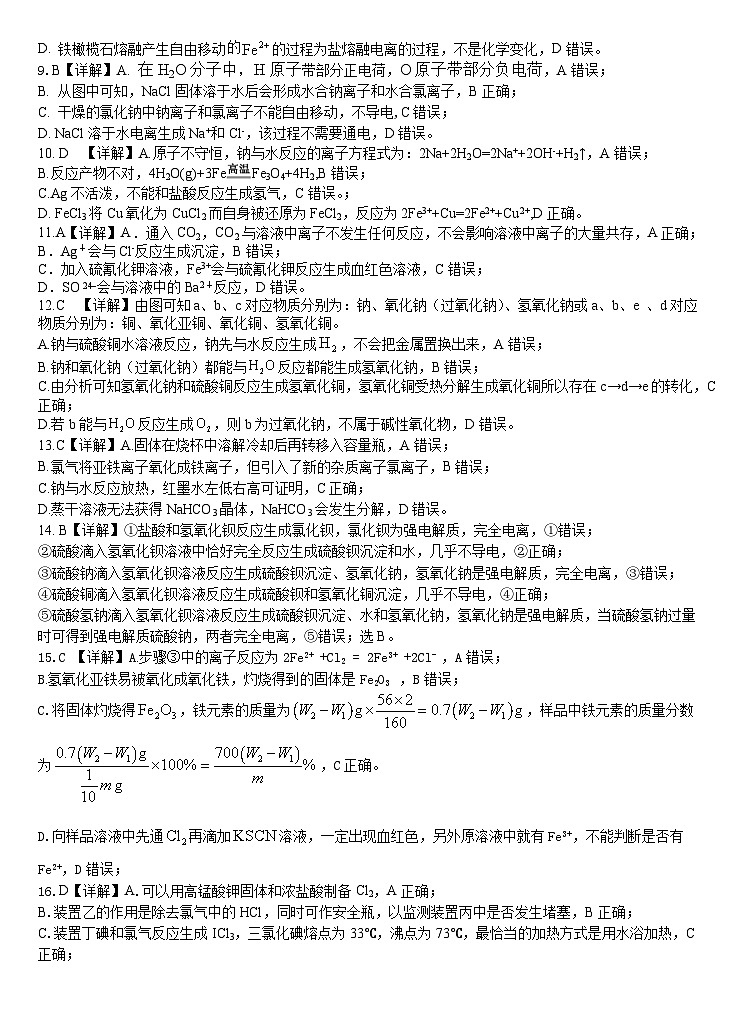 2024安徽省江南十校高一上学期分科诊断摸底联考试题化学含答案02