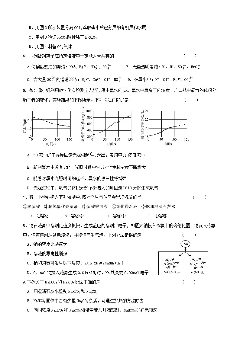 2024常州联盟学校高一上学期12月学情调研试题化学含答案第2页
